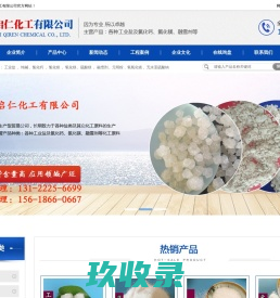 上海启仁化工有限公司主营产品种类：各种工业盐及氯化钙,氯化镁,融雪剂,硫酸镁,元明粉,纯碱,氧化镁,白炭黑,无水亚硫酸钠,氢氧化镁等化工原料