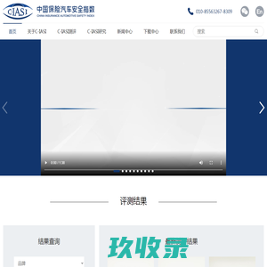 中国保险汽车安全指数