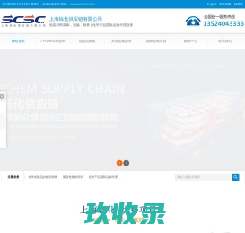 上海铄化供应链有限公司