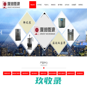 南京澳润微波科技有限公司