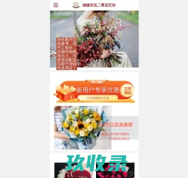 520花艺坊 - 清镇市伍二零花艺坊