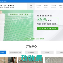 打孔缠绕膜_呼吸缠绕膜_透气缠绕膜-佳利塑业（太仓）有限公司