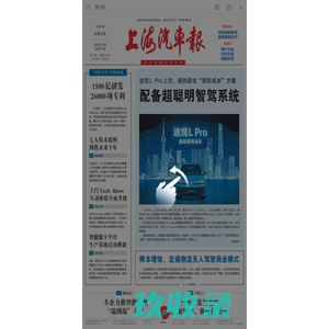 上海汽车报