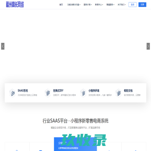 福州高长网络_微信小程序开发_小程序制作平台_全端小程序_万能小程序_小程序代理加盟