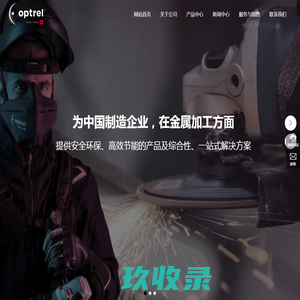 瑞士Optrel_Optrel 中国总代理_河南玖瀚进出口贸易有限公司