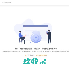 正式企业过期提醒 - 中国建投网络大学