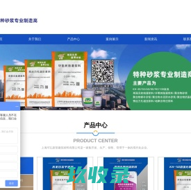 灌浆料-聚合砂浆-压浆料-聚合防水砂浆_上海可弘新型建筑材料有限公司
