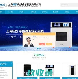 国产微波消解仪-超声微波萃取仪-全自动石墨消解仪-上海新仪微波化学科技有限公司