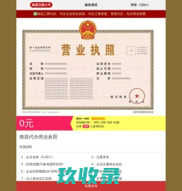 南昌公司注册-代办工商注册公司-南昌注册公司