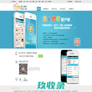 宝宝地带移动客户端 - 亲子活动_教育_阅读 - 宝宝地带