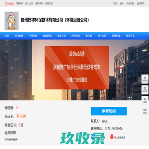 杭州乾祥环保技术有限公司