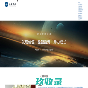 天星资本