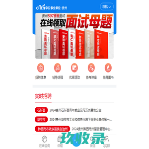 贵州中公事业单位_2023年贵州事业单位考试_贵州中公事业单位