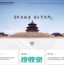 北京易准律师事务所