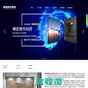 成都博亚恒光科技有限公司