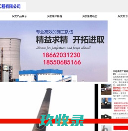 【烟囱拆除】,兴安周边供应商-【兴安】华电高空工程有限公司