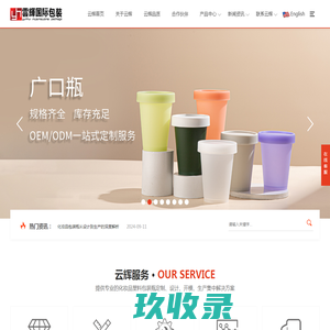 广州云辉塑料包装 - 化妆品包装瓶设计、定制、开模、生产厂家
