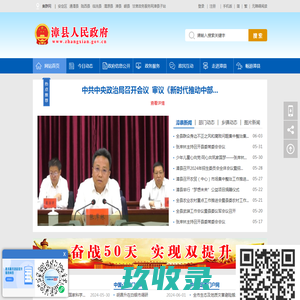 漳县人民政府