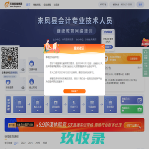 来凤县会计继续教育_会计人员继续教育网络培训_东奥继教