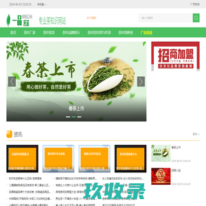 茶叶厂家_茶叶批发_茶叶品牌排行_茶叶的功效与作用_茶叶的种类-一品茗茶网
