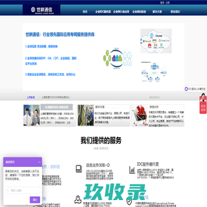国际网络专线---网上受理中心