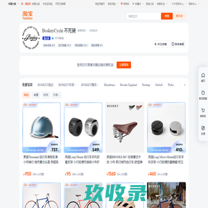 首页-BoskeyCycle 不死骑-淘宝网