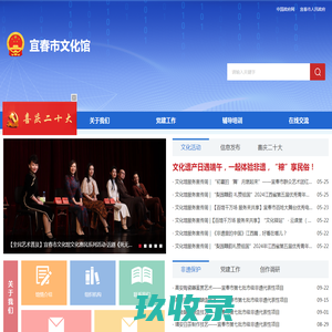 
			宜春市文化馆
		