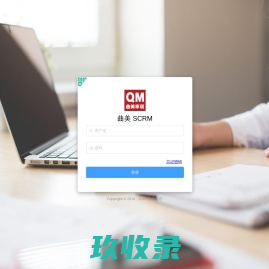 曲美 SCRM