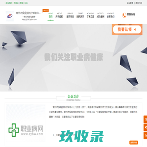 常州市疾病预防控制中心（门诊部）_企业首页