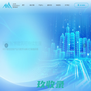 造极智控(ACME iCONTROLS ) _AIoT楼宇自控系统_空调无线集控系统