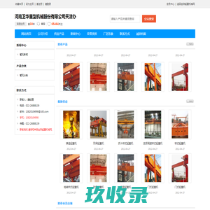 卫华集团