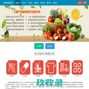 产品追溯溯源系统,一物一码产品质量安全系统,三雷商品追溯营销平台