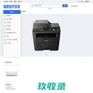 商城首页 - 福建省创杰贸易有限公司
