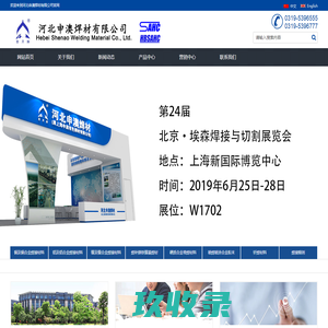 河北申澳焊材有限公司