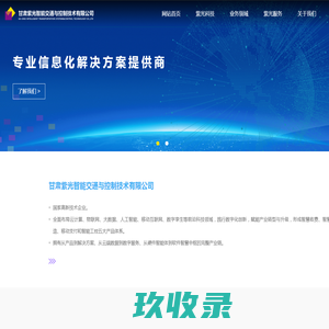 甘肃紫光智能交通与控制技术有限公司