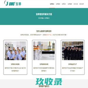 宝骅密封主营有垫片、密封环、填料、盘根等密封件
