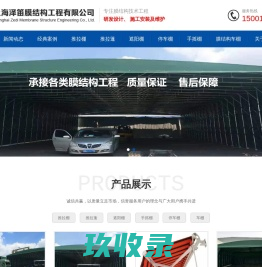 上海推拉棚_膜结构停车棚_上海泽笛膜结构工程有限公司