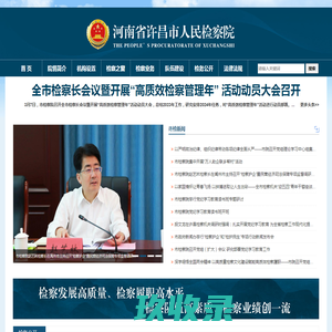 许昌市人民检察院