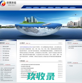 
	宸禹国际货运代理公司
