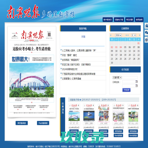 南宁晚报--数字报首页