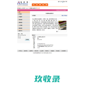 广州联腾布业有限公司
