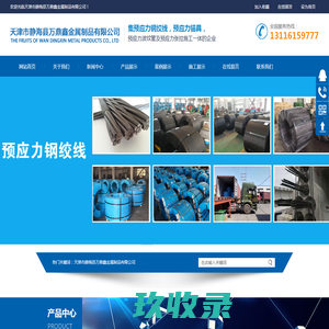 天津市静海县万鼎鑫金属制品有限公司