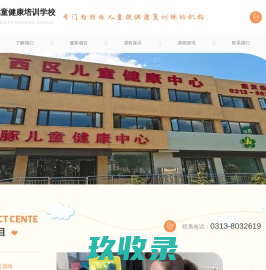 张家口自闭症_张家口儿童康复机构_张家口语言障碍_张家口多动症_张家口海豚健康培训学校