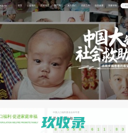 中国人口福利基金会
