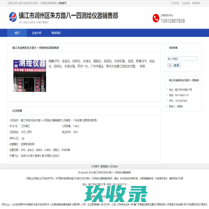 镇江市润州区朱方路八一四测绘仪器销售部
