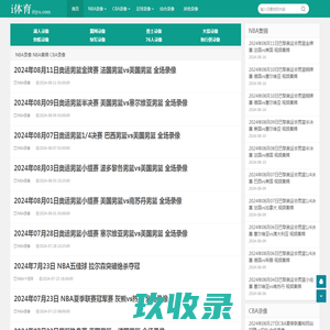 NBA录像回放_NBA免费录像_NBA直播吧视频-i体育录像导航