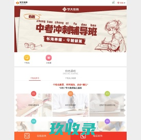 【学大教育】济南家教网_济南一对一家教辅导品牌