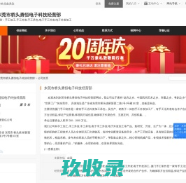 电子手工外发加工承包-厦门创源新手工制作公司 - 八方资源网