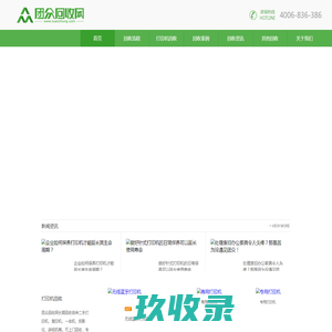打印机回收_打印设备回收_团众回收网_深圳打印机回收公司