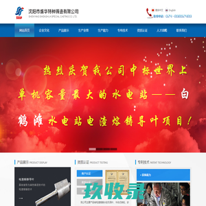 沈阳市盛华特种铸造有限公司